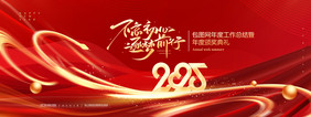 年会光线蛇2025新年展版