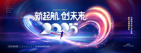 年会创未来2025新年展板海报