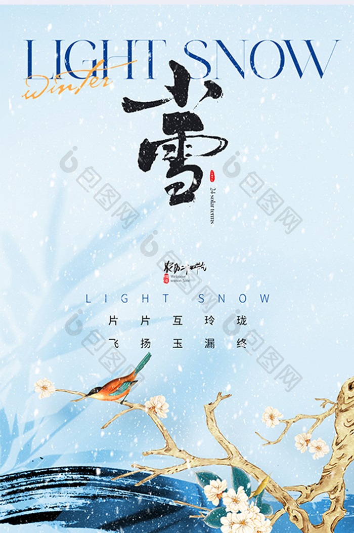 小雪24节气笔触情趣海报