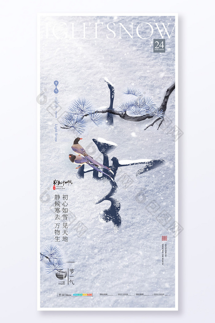 小雪字体喜鹊节气简约海报