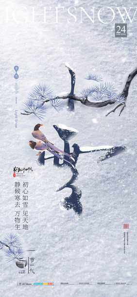 小雪字体喜鹊节气简约海报