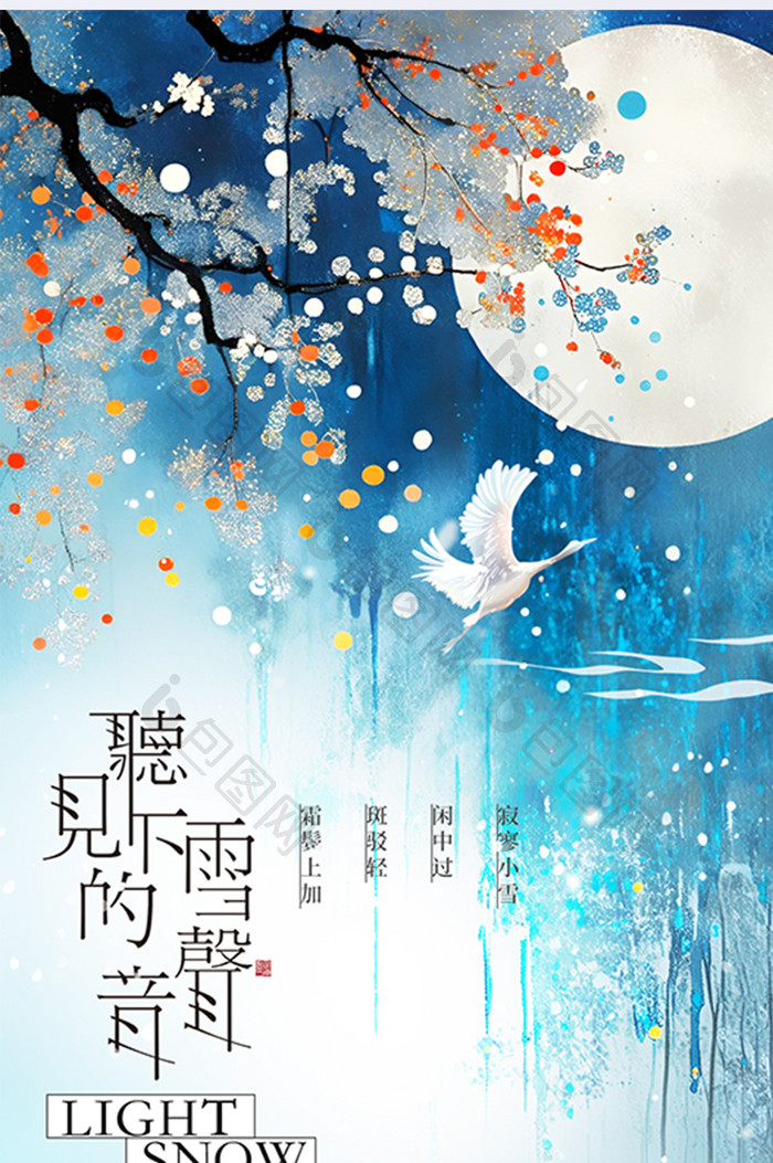 小雪仙鹤水彩冬日节气简约海报