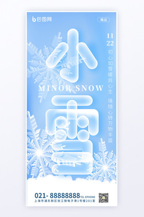 简约文字变形二十四节气小雪海报