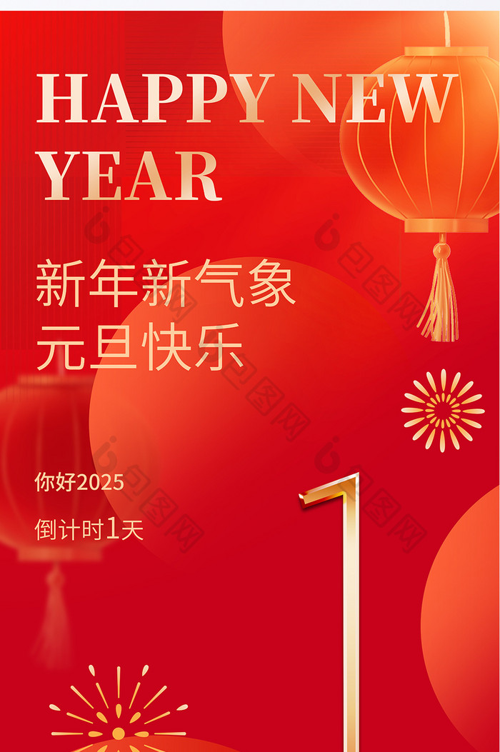 红色2025新年元旦倒计时1海报