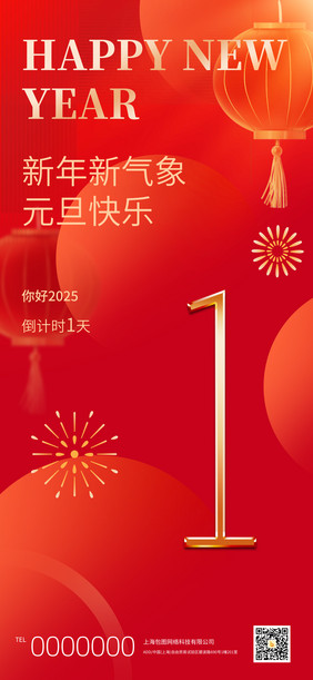 红色2025新年元旦倒计时1海报