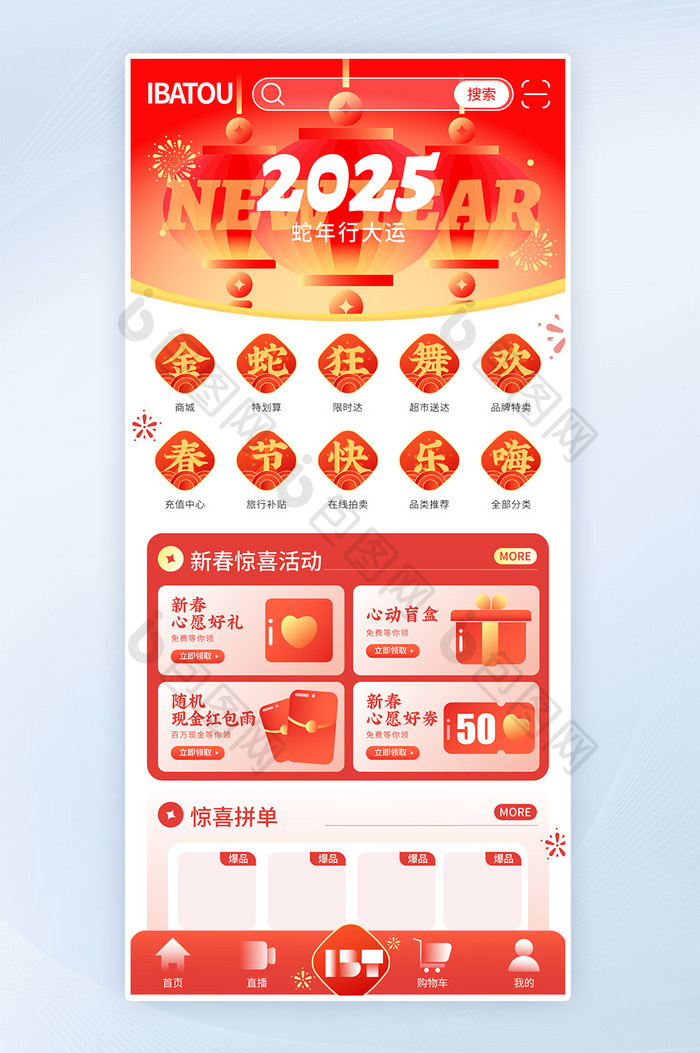 2025新春蛇年春节红色app首页皮肤