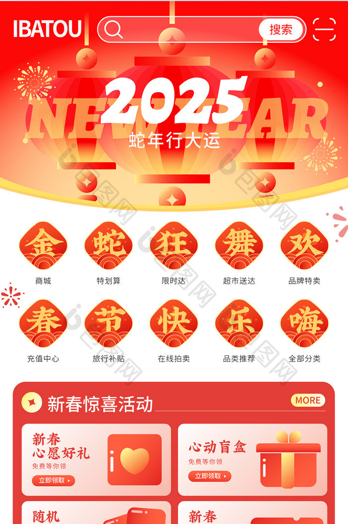 2025新春蛇年春节红色app首页皮肤