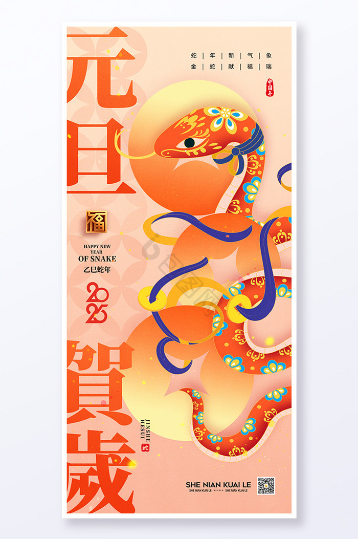 蛇年新年图片-蛇年新年素材免费下载-包图网