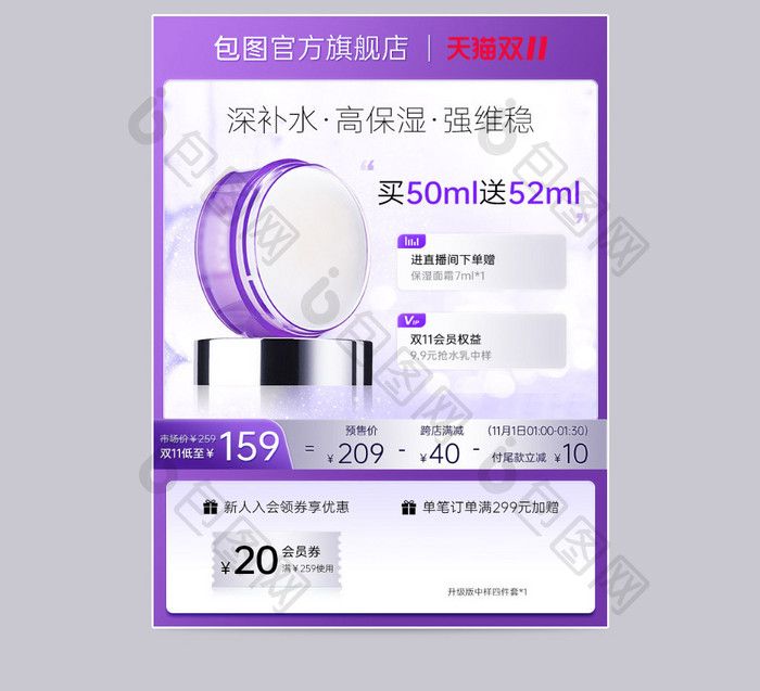 双十一紫色玻璃质感护肤品主图模板
