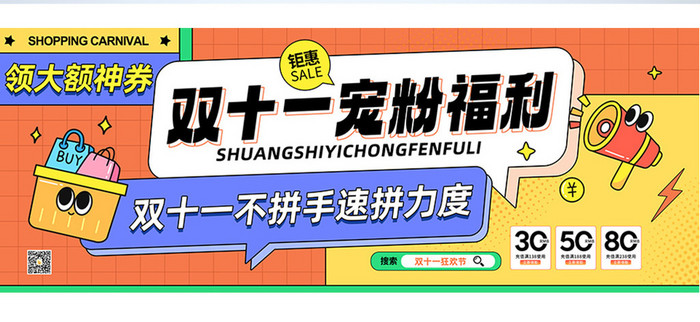 简约创意双十一宠粉福利双11促销展板