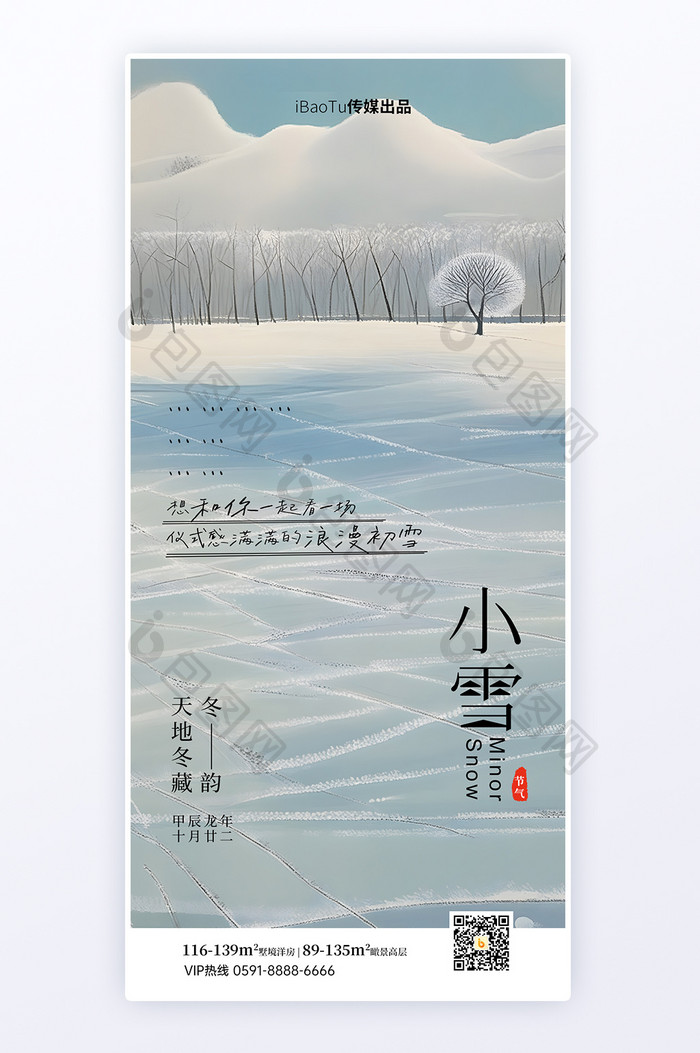 小雪简约意境插画风文字变形节气H5海报