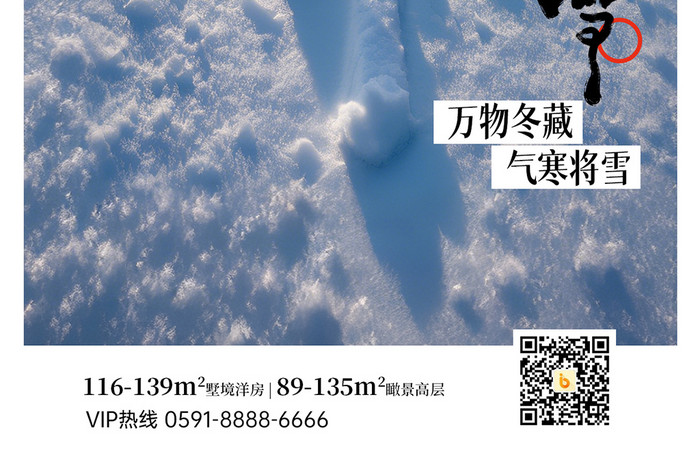 立体冰雪变形字小雪H5启动页日签节气海报