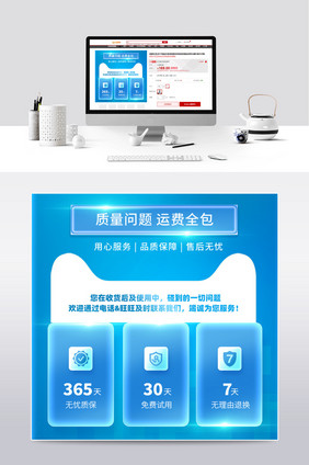 蓝色科技风格双11售后保障主图