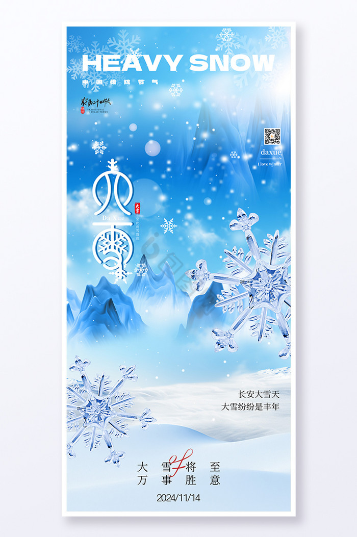 2024大雪24节气意境节气图片