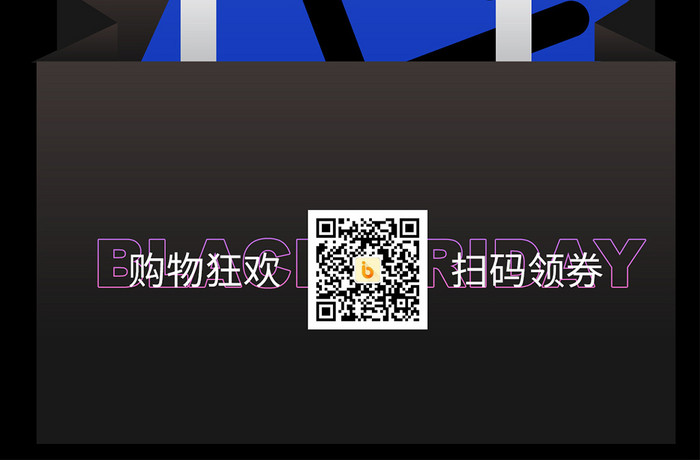 黑色星期五大字报文字设计营销H5海报