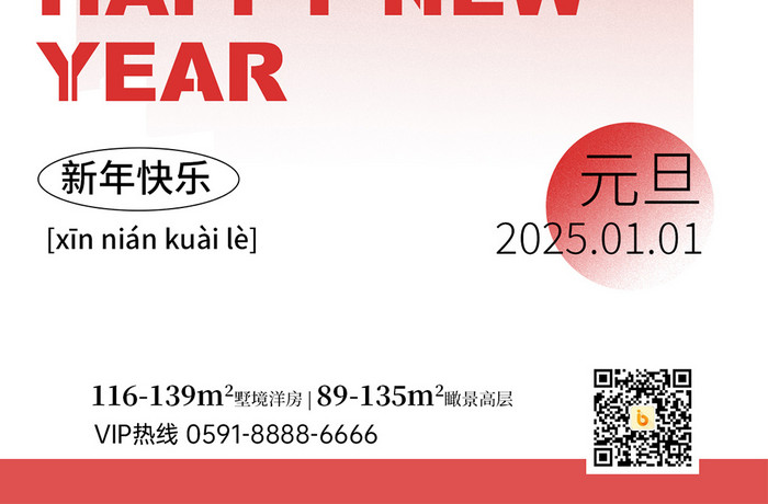 简约风格立体2025数字元旦狂欢H5海报