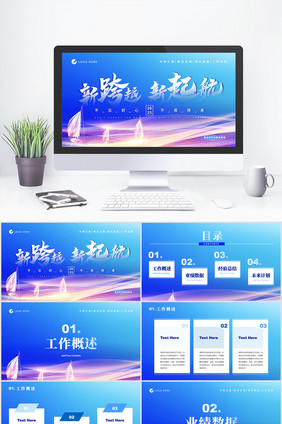 蓝色渐变风年终工作总结汇报PPT模板