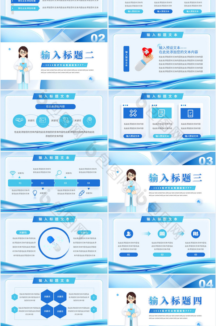 蓝色3D医疗行业年终报告PPT模版