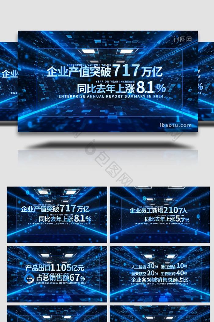 科技穿梭效果企业数据汇报AE模板