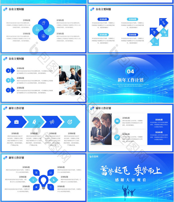 蓝色科技风企业年会通用PPT模板