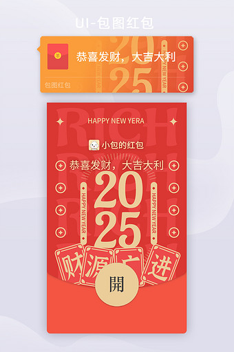 2025新年春节蛇年微信企业红包皮肤图片