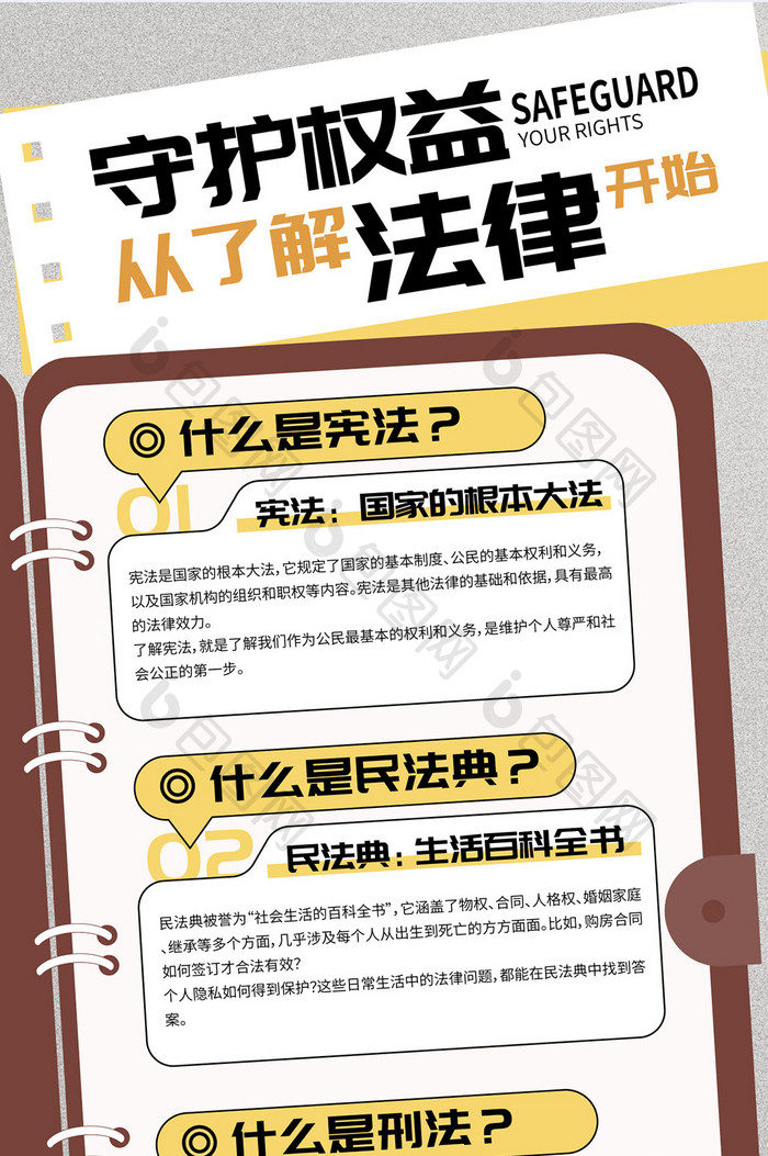 法律知识科普公益法制宣传H5海报