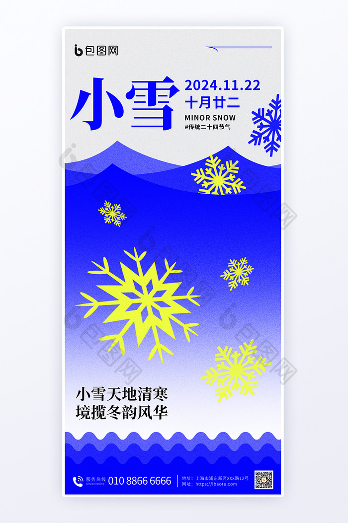 小雪传统节气冬季宣传H5海报