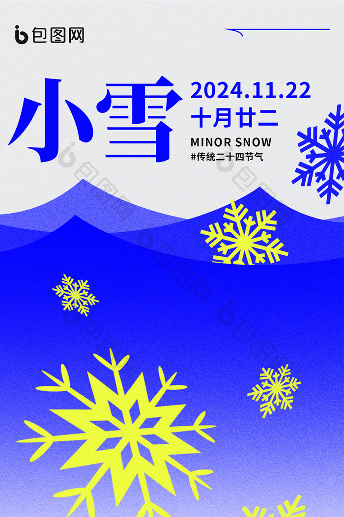 小雪传统节气冬季宣传H5海报