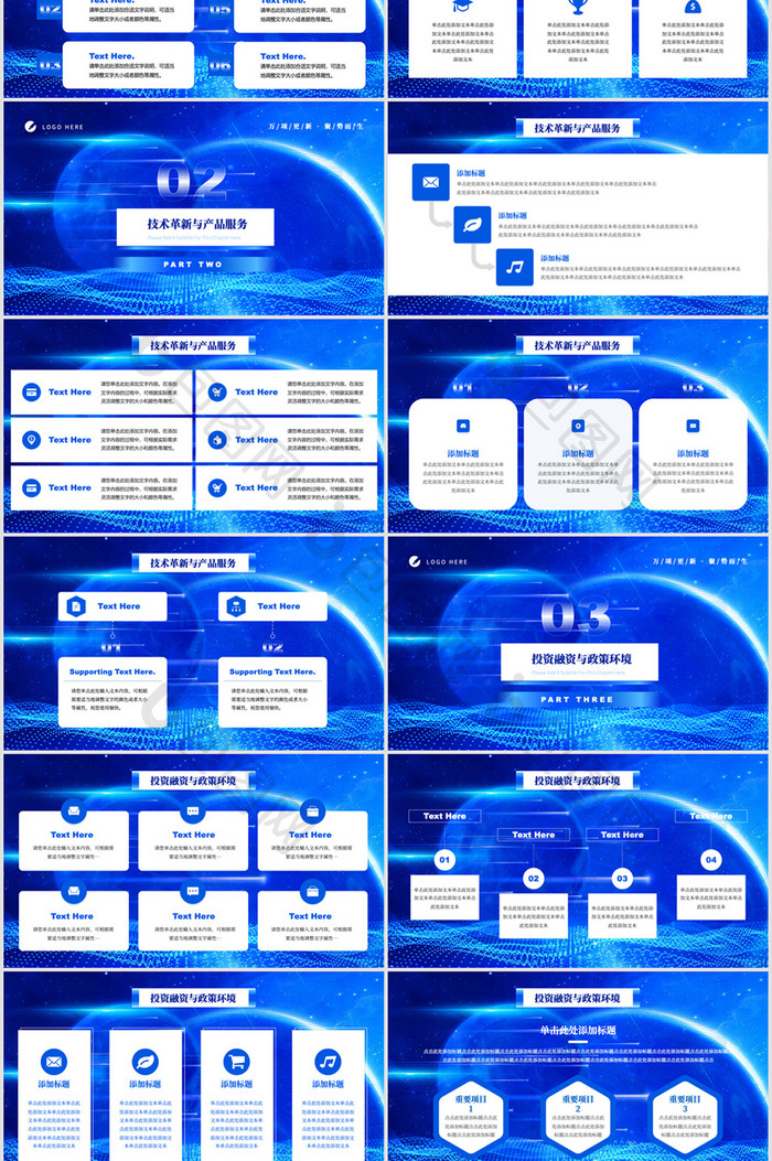 蓝色渐变科技风年终行业峰会PPT模板