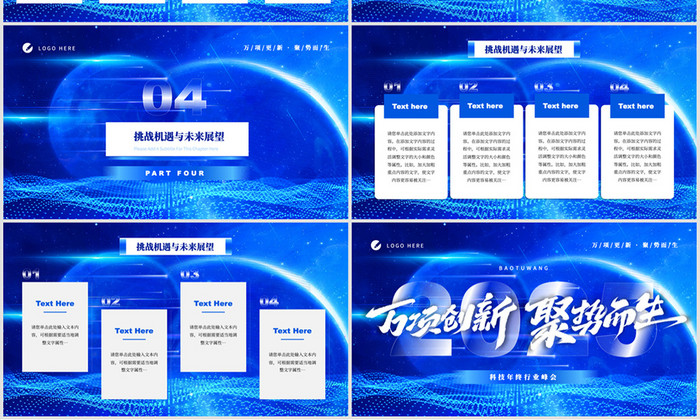 蓝色渐变科技风年终行业峰会PPT模板