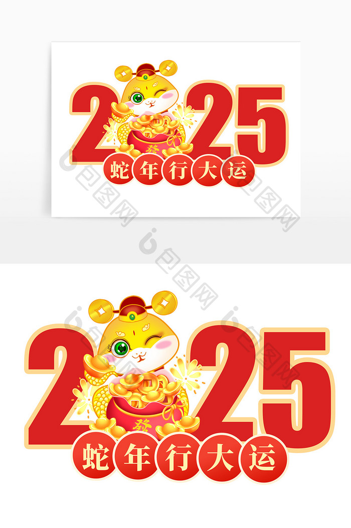 2025蛇年行大运手举牌