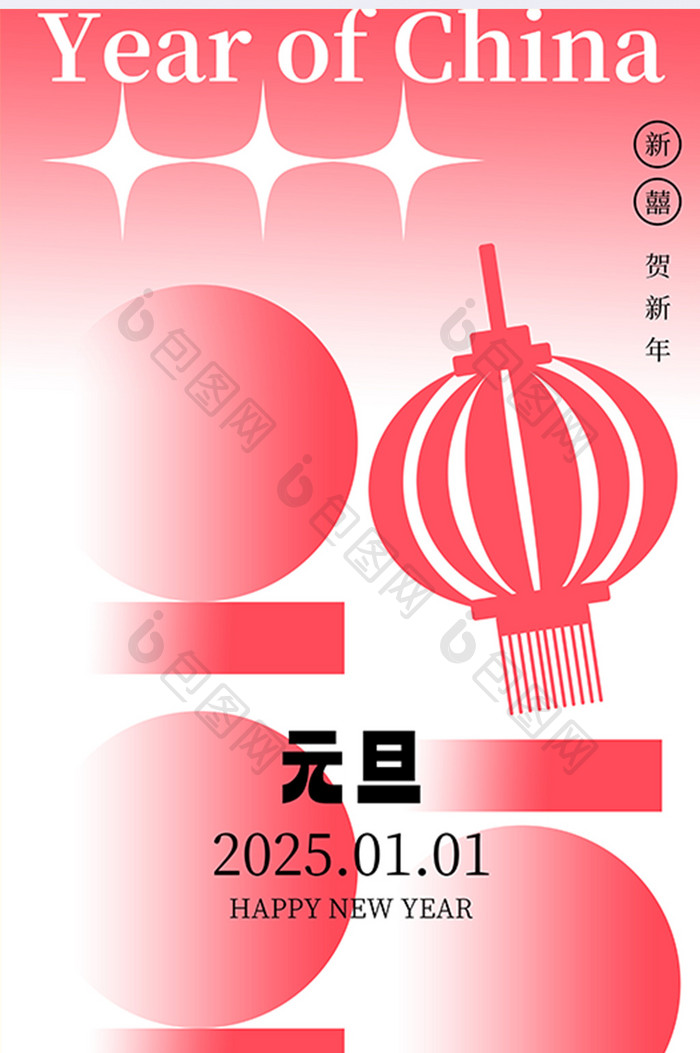 2025元旦新年弥散风大气新年蛇年海报