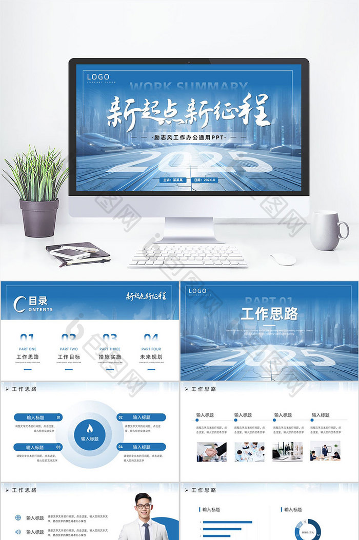 蓝色励志风工作办公通用PPT模板