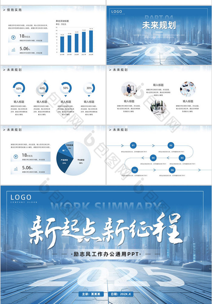 蓝色励志风工作办公通用PPT模板