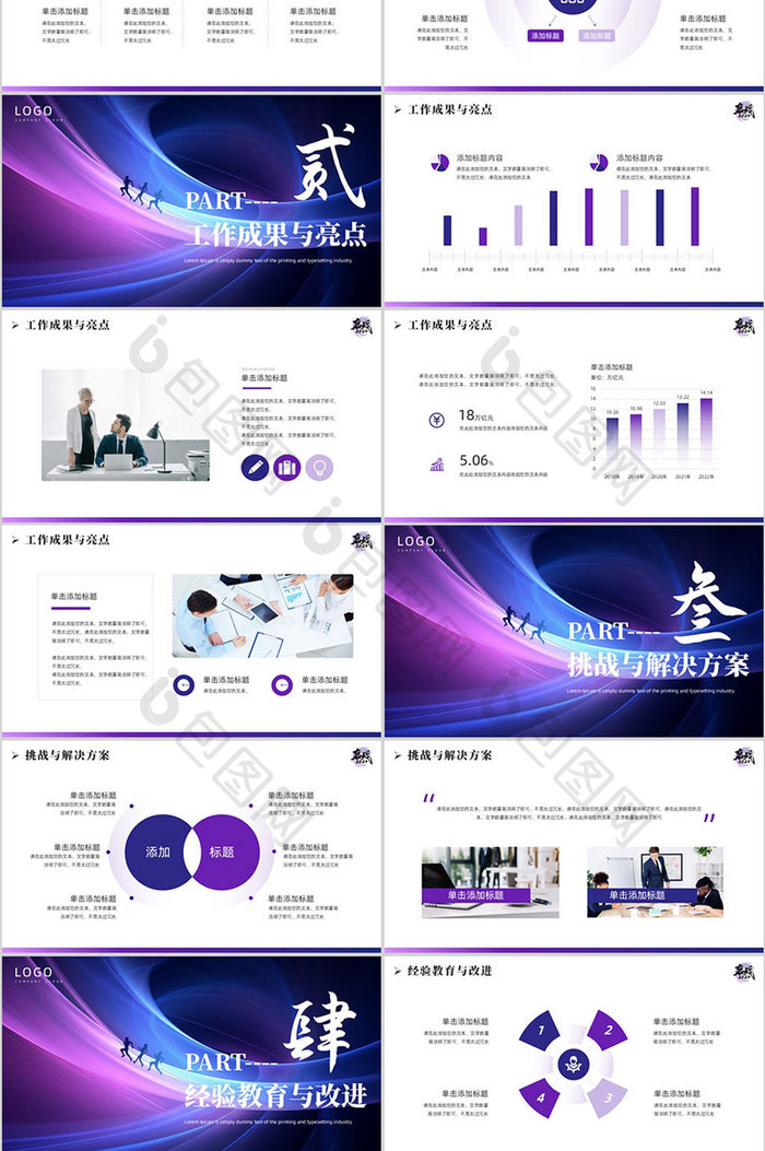 紫色励志风年终工作通用PPT模板