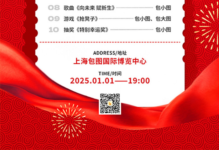 2025新年年会晚会节目单海报