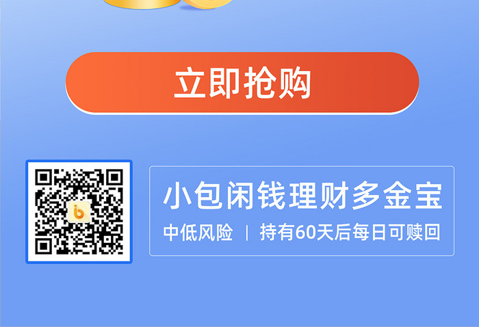 金融蓝色调稳健基金首发竖版海报