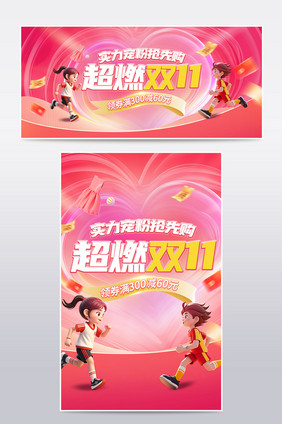 双十一抢先购预售开门红大促banner