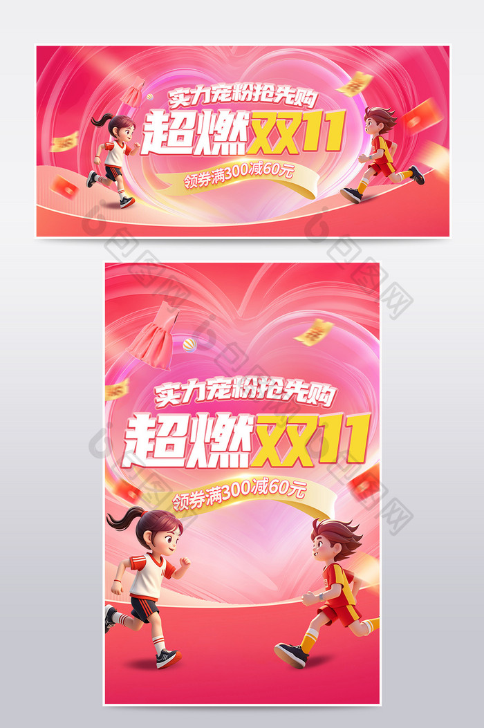 双十一抢先购预售开门红大促banner