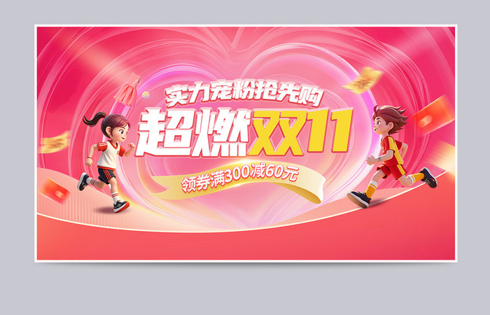 双十一抢先购预售开门红大促banner