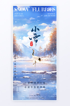 小雪二十四传统节气创意海报