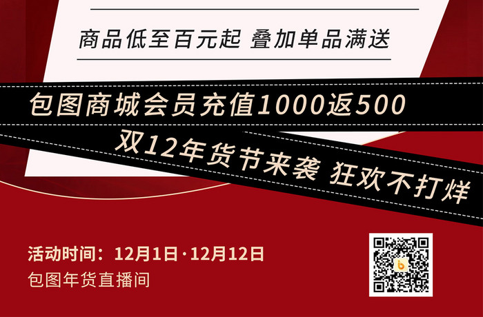 红色双12年终盛典营销活动H5海报