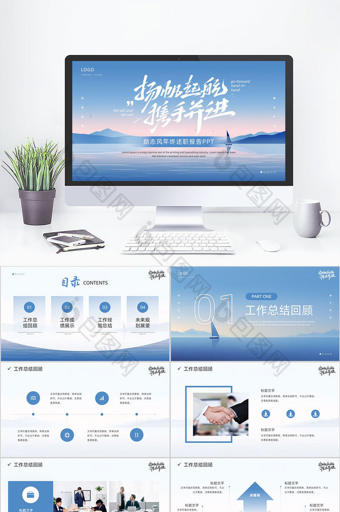蓝色简约励志风年终述职报告PPT模板