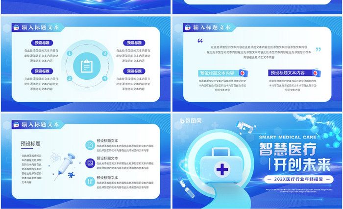 3D蓝色医疗行业年终报告PPT模版