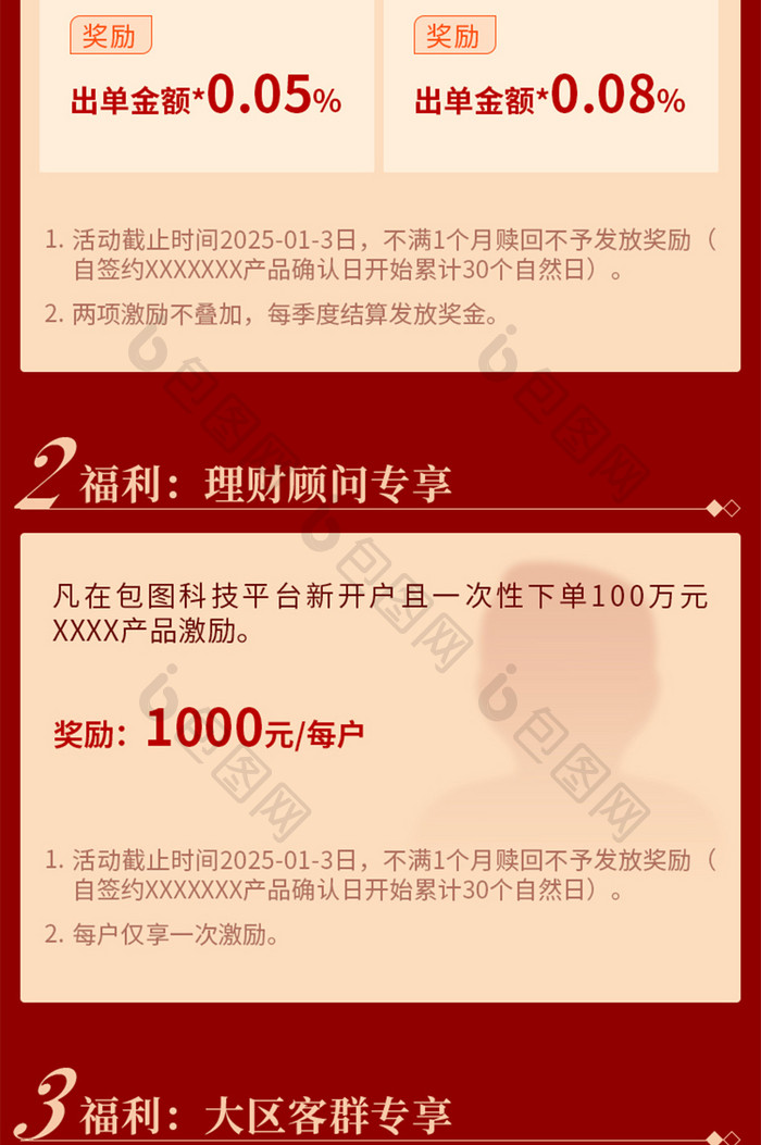 红金质感元旦新年金融理财福利活动h5长图