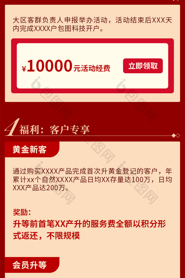 红金质感元旦新年金融理财福利活动h5长图