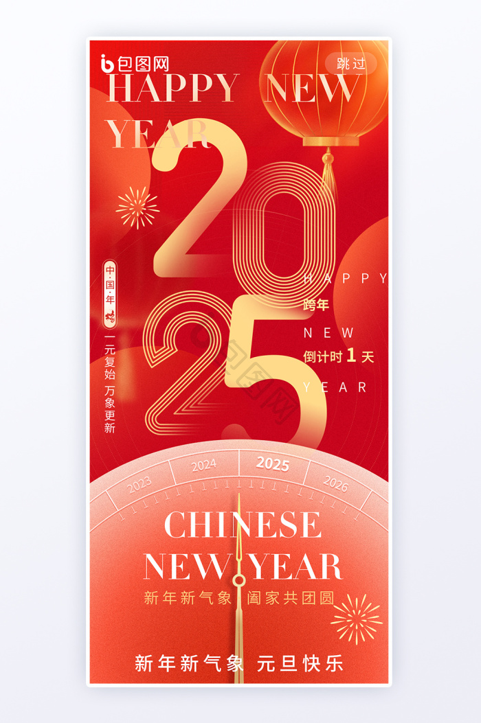 2025元旦海报下载-包图网