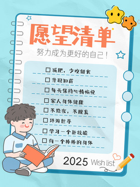 蓝色清新卡通2025愿望清单小红书封面