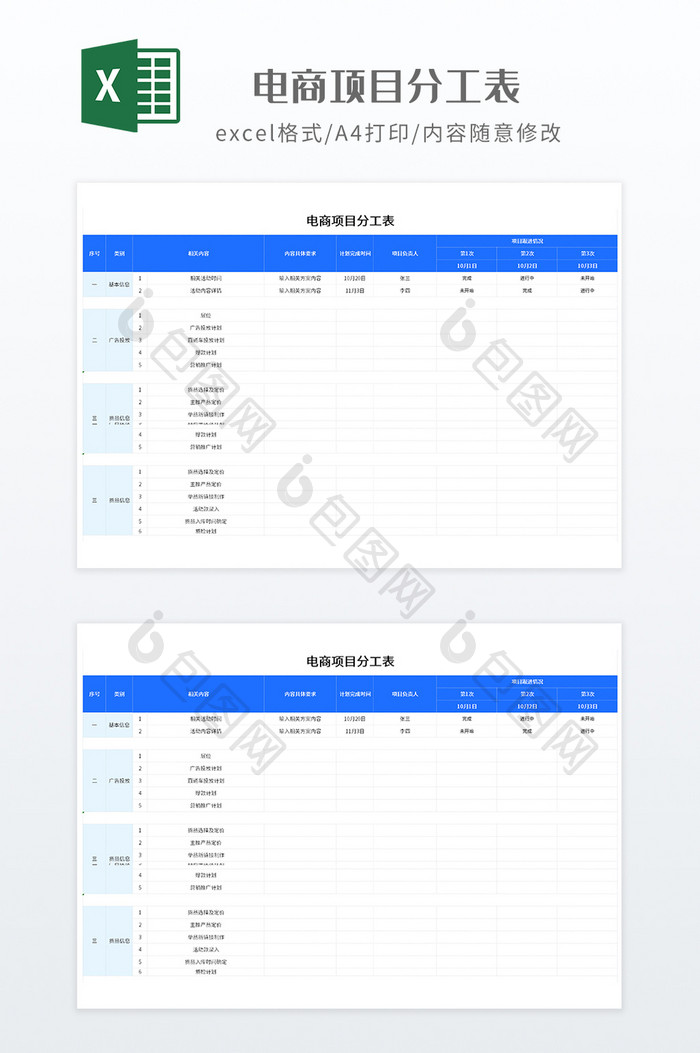 蓝色调简约电商项目分工表
