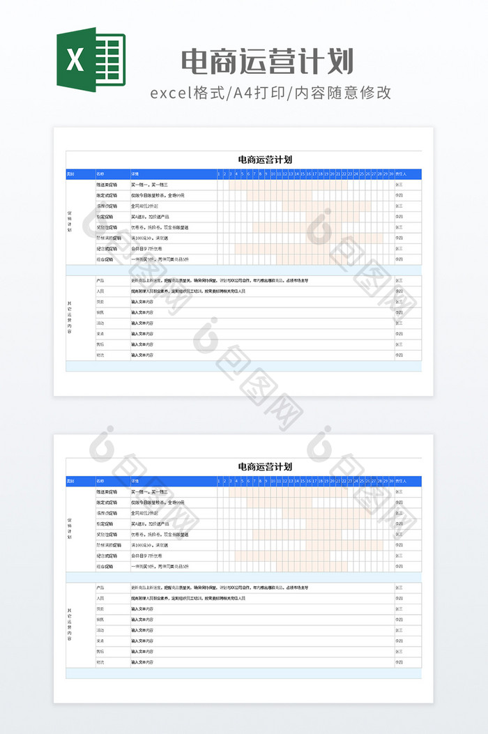 蓝色调实用风格电商运营计划